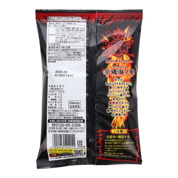 Frito-Lay Extremely Spicy Seafood Online now - Image 2