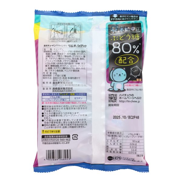 Hi-Chew Ramune & Grape Soda Discount - Image 2