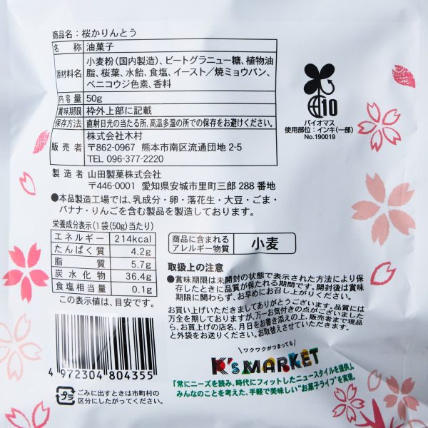 Sakura Karinto For Discount - Image 3
